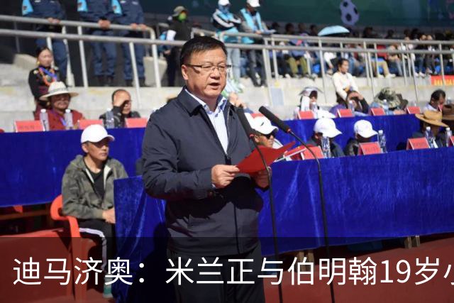 迪马济奥：米兰正与伯明翰19岁小将盖尼耶谈判 切尔西也在关注他